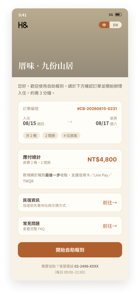 進入頁・待付款