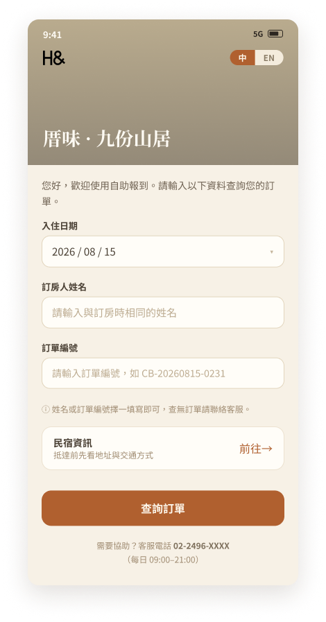 查詢訂單頁