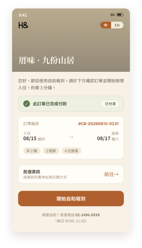 進入頁・已付款
