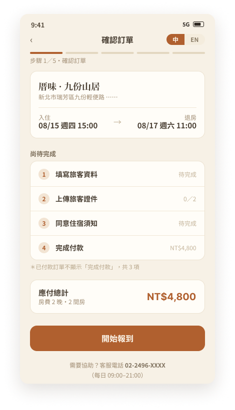 確認訂單