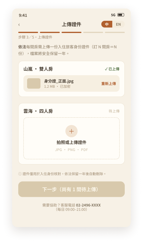 上傳證件